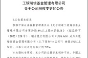 搬家吉日瑞银接棒工银瑞信基金20%股权 积极布局中国市场