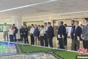 搬家吉日驻华使节走进辽宁盘锦 聚焦石化及精细化工产业国际合作